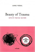 Beauty of Trauma