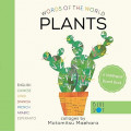 Words of the World:  Plants